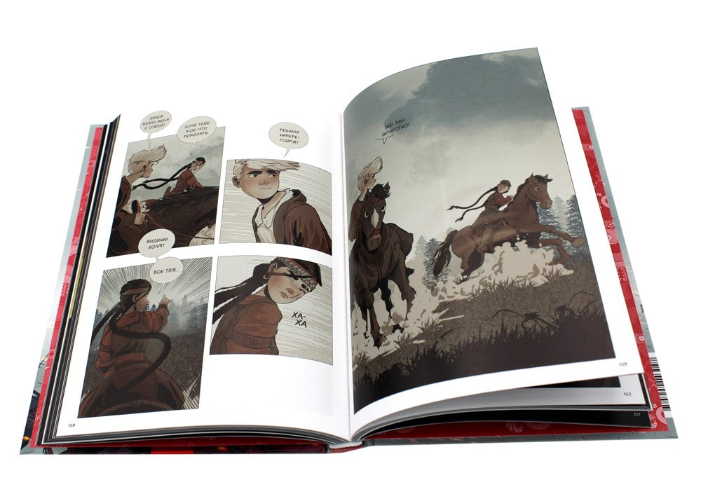 Марья Моревна. Т. 1: комикс