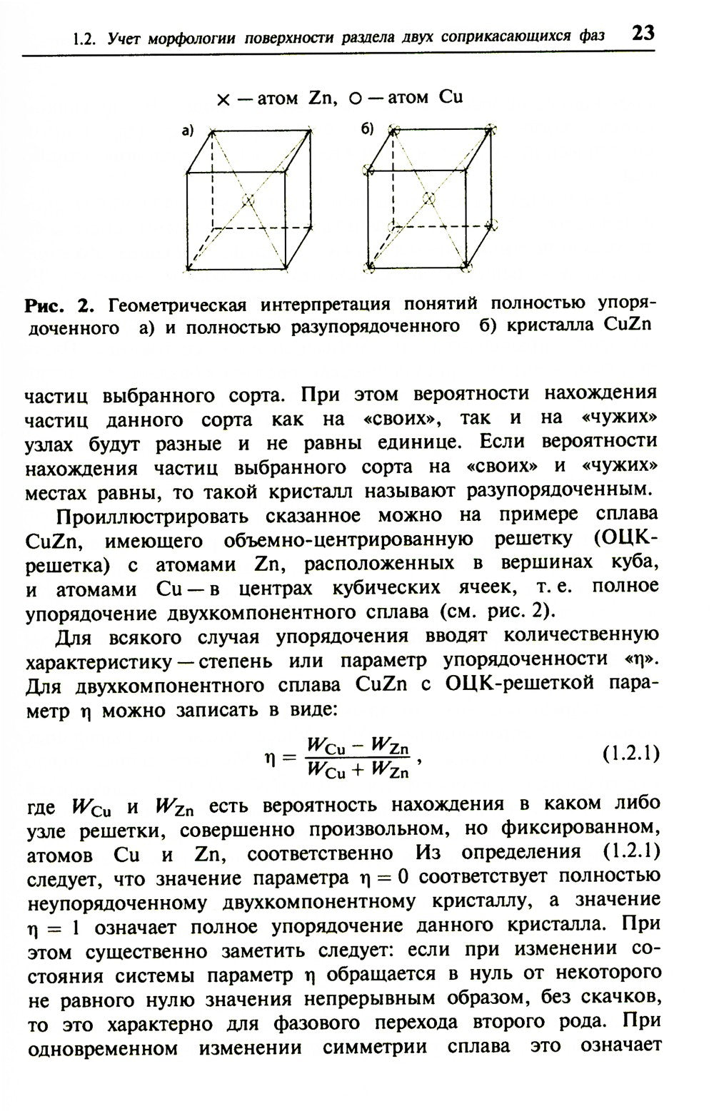Кристаллизация двухкомпонентных металлических расплавов в диффузионно-релакса...