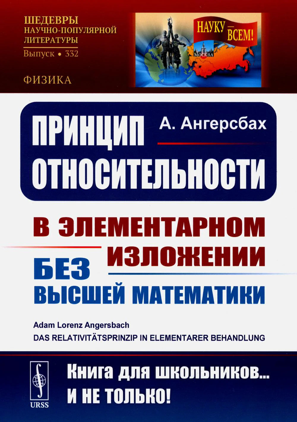 Принцип относительности: В элементарном