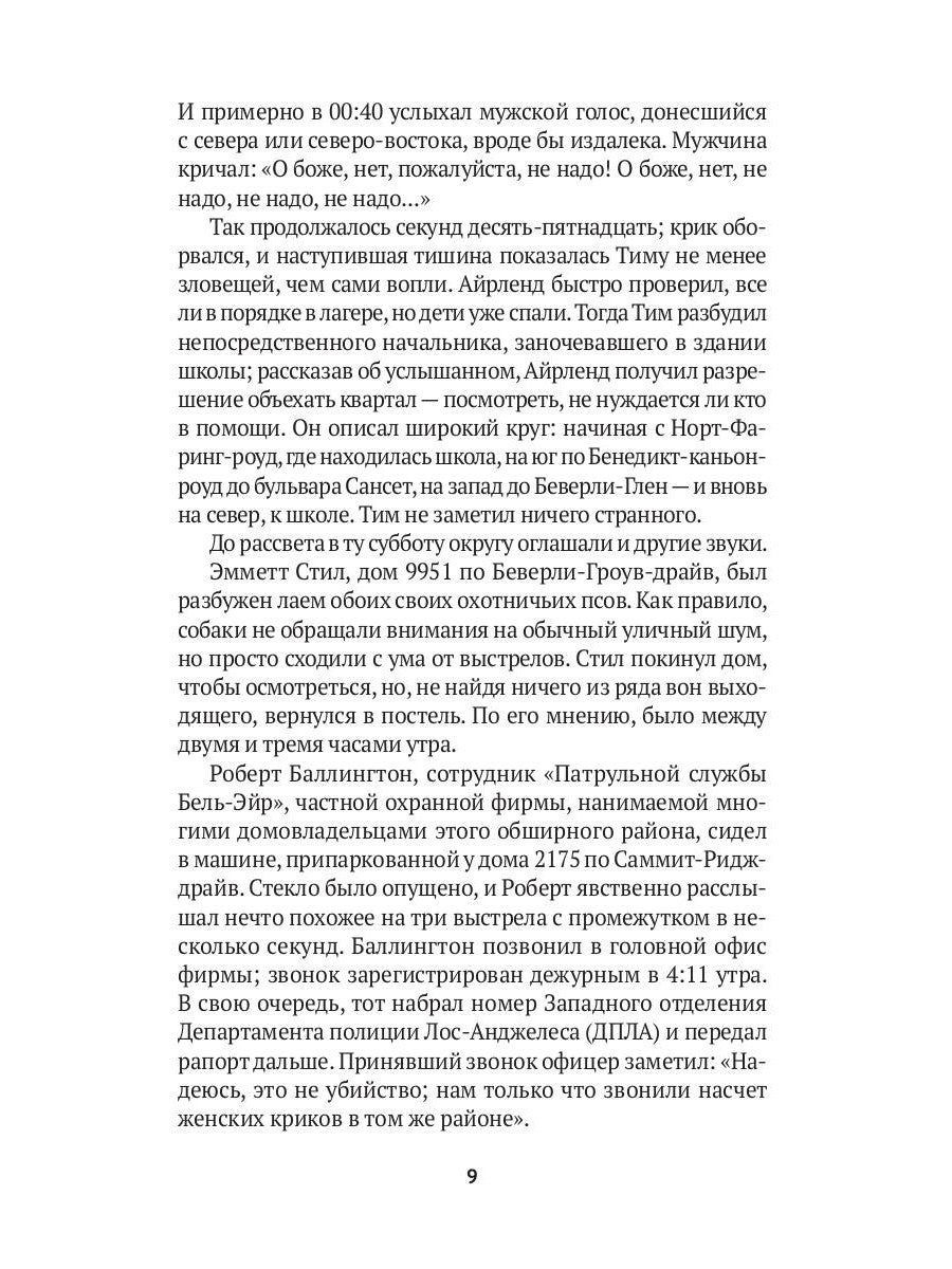 Helter Skelter: Правда о Чарли Мэнсоне