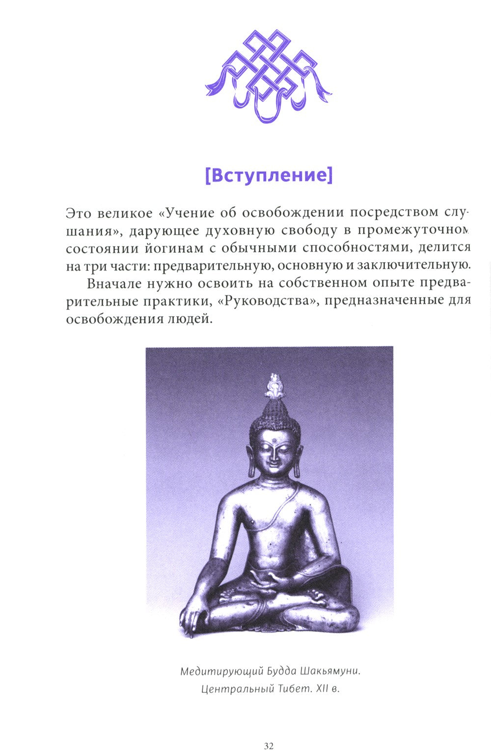 Тибетская книга мертвых