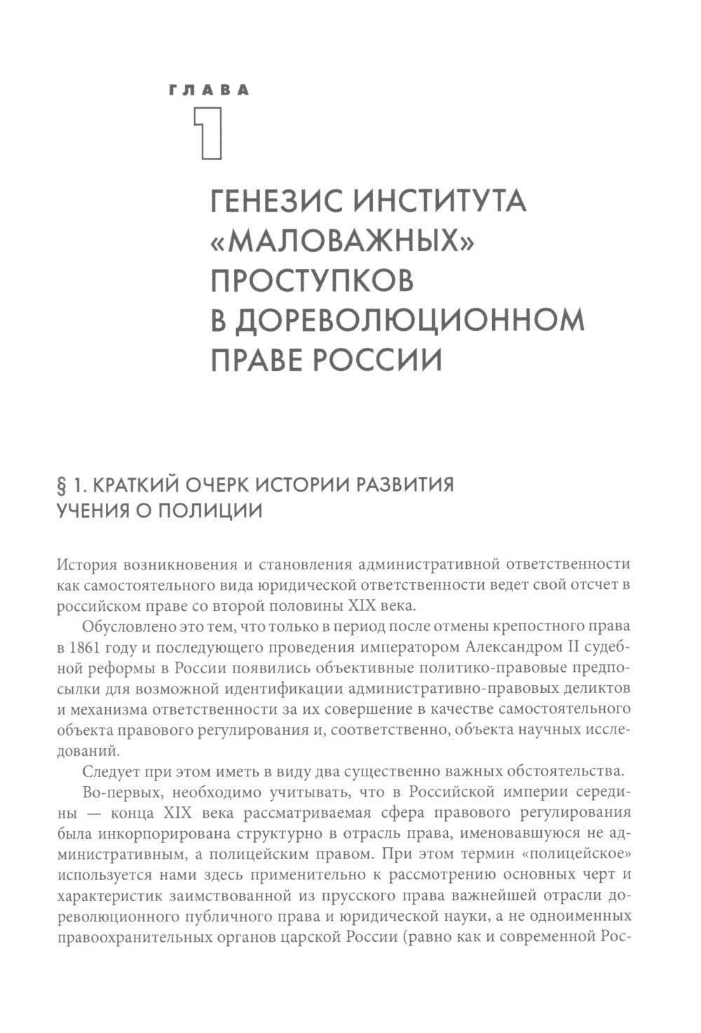 Административно-деликтное право: Учебник