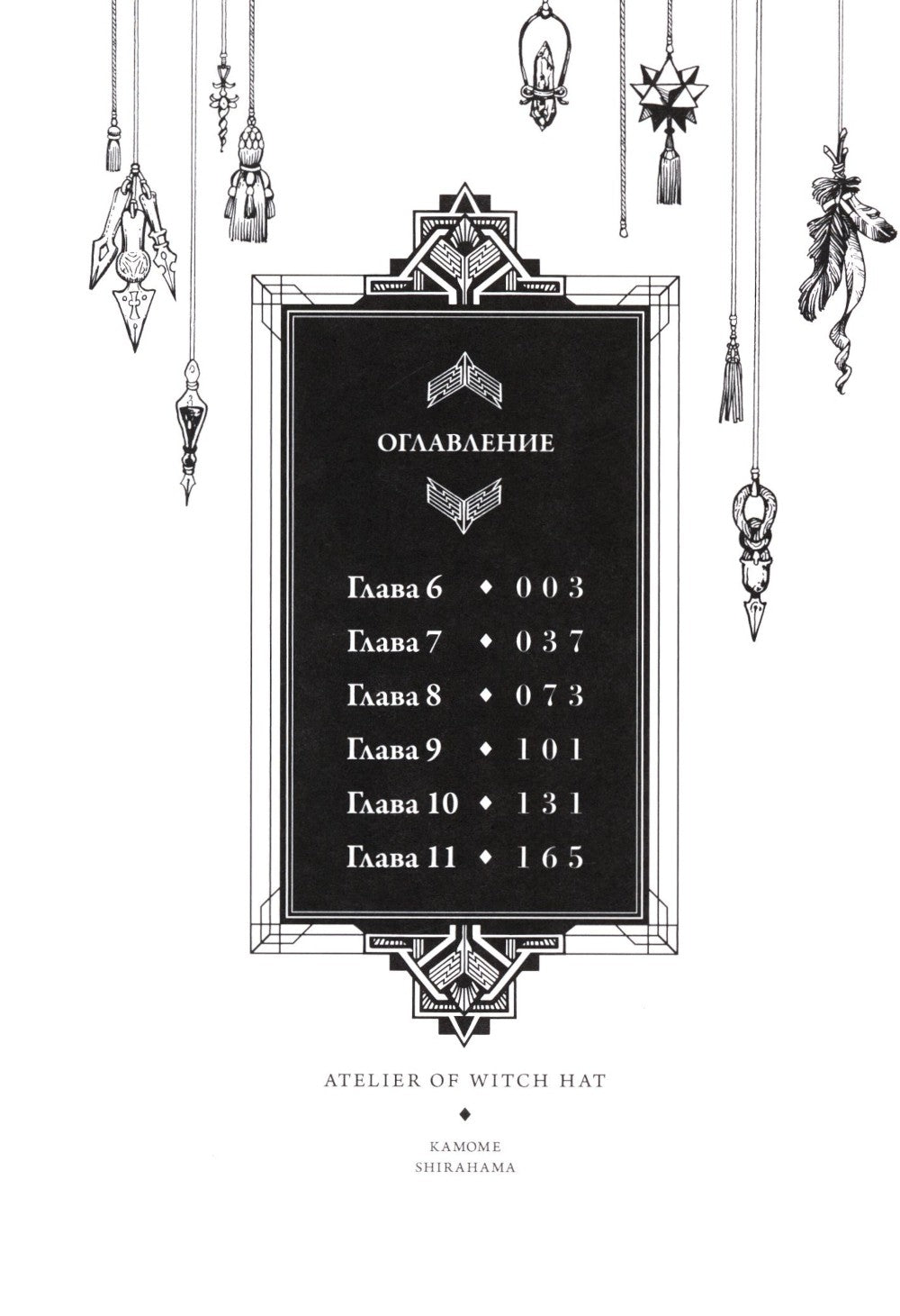 Ателье колдовских колпаков: Т. 1-8 (комплект из 8-ми книг)