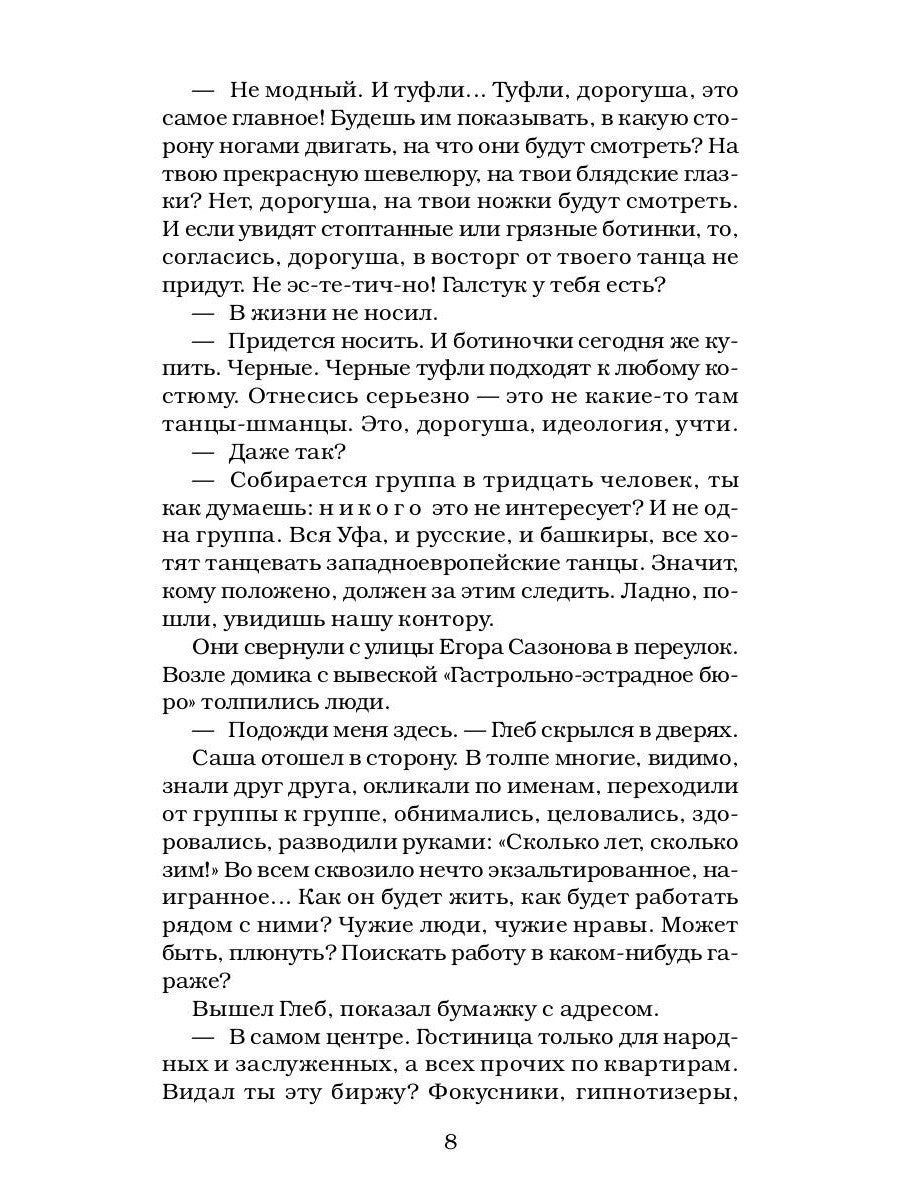 Дети Арбата. Кн. 3: Прах и пепел: роман