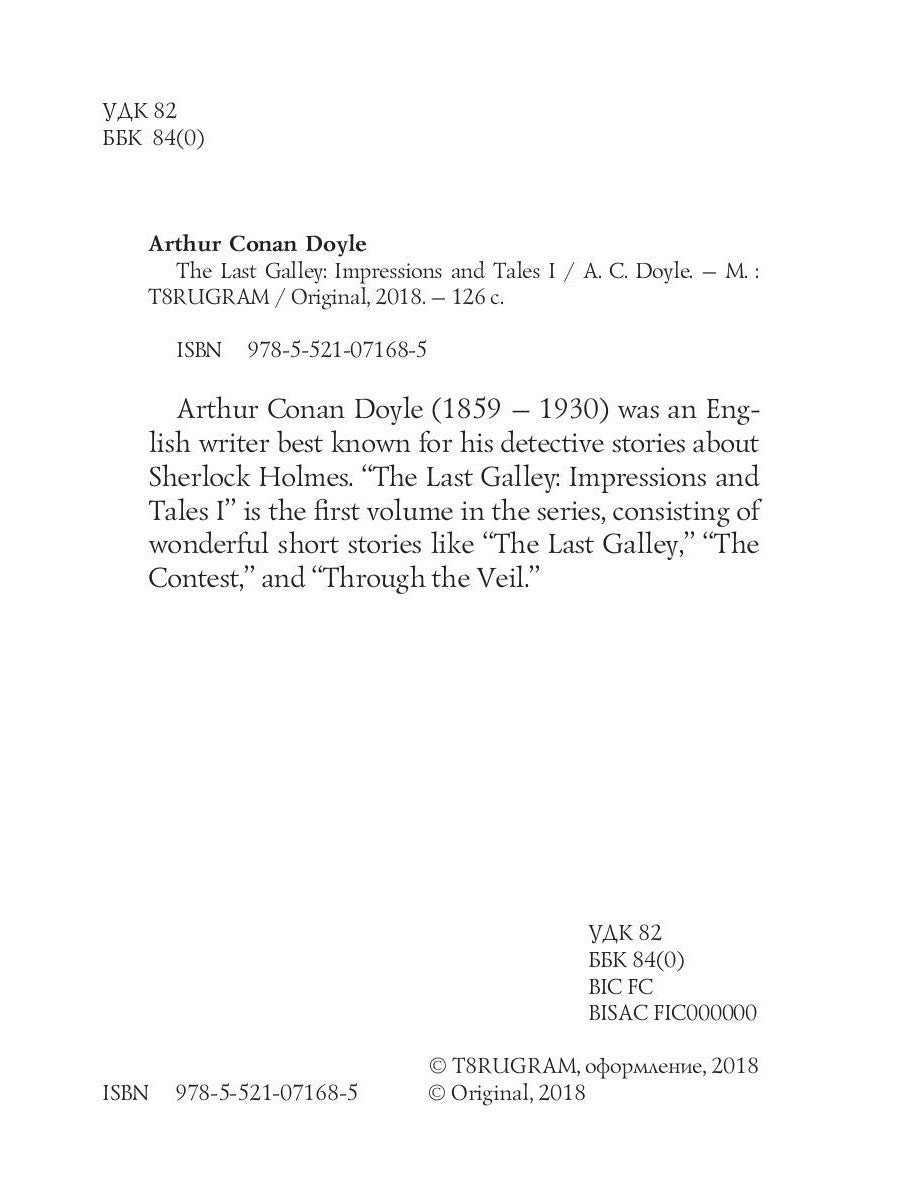 The last Galley: Impressions and Tales 1 = Последняя галерея: впечатления и р...