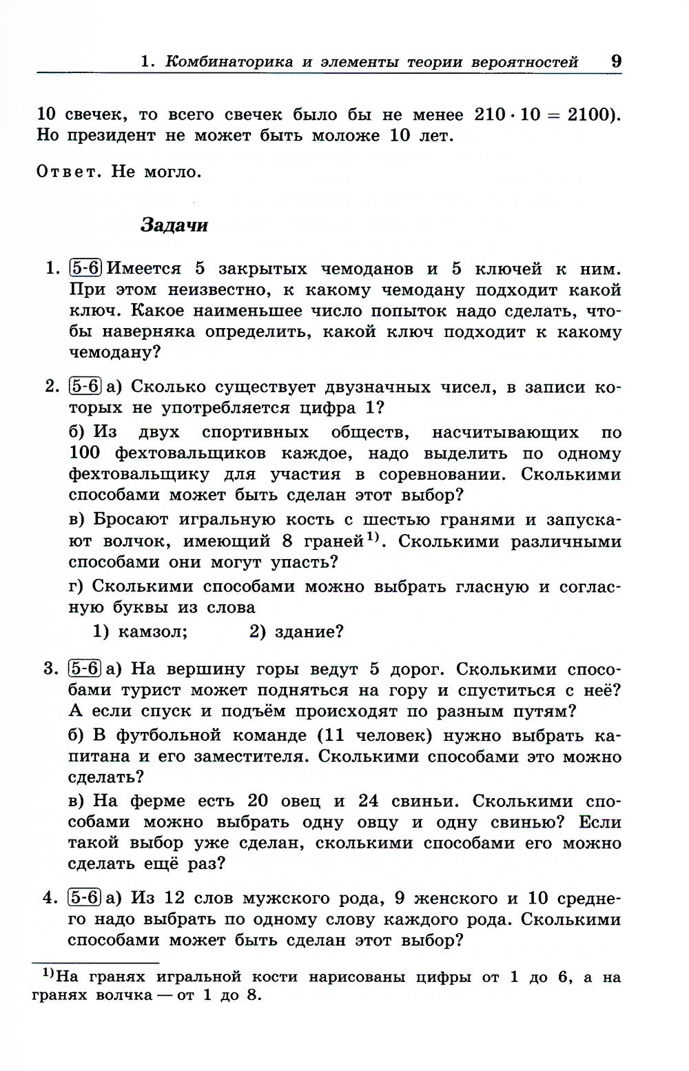 Олимпиадная математика. Элементы алгебры, комбинаторики и теории вероятностей...