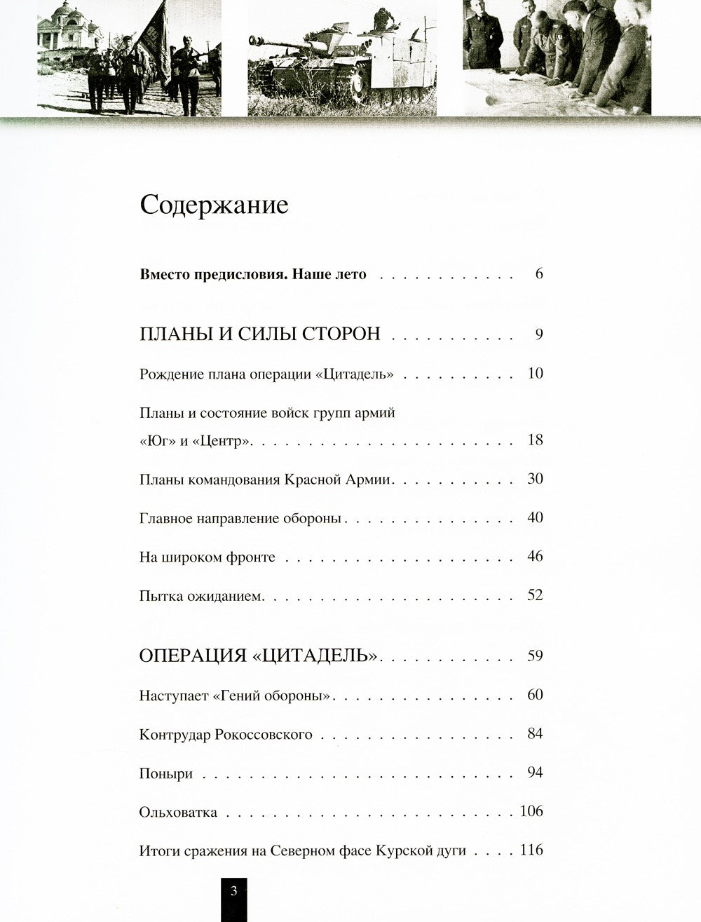 Курская битва. Все о сражении, решившем судьбу Второй мировой