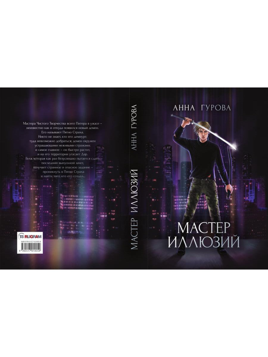 Мастер иллюзий. Кн. 3