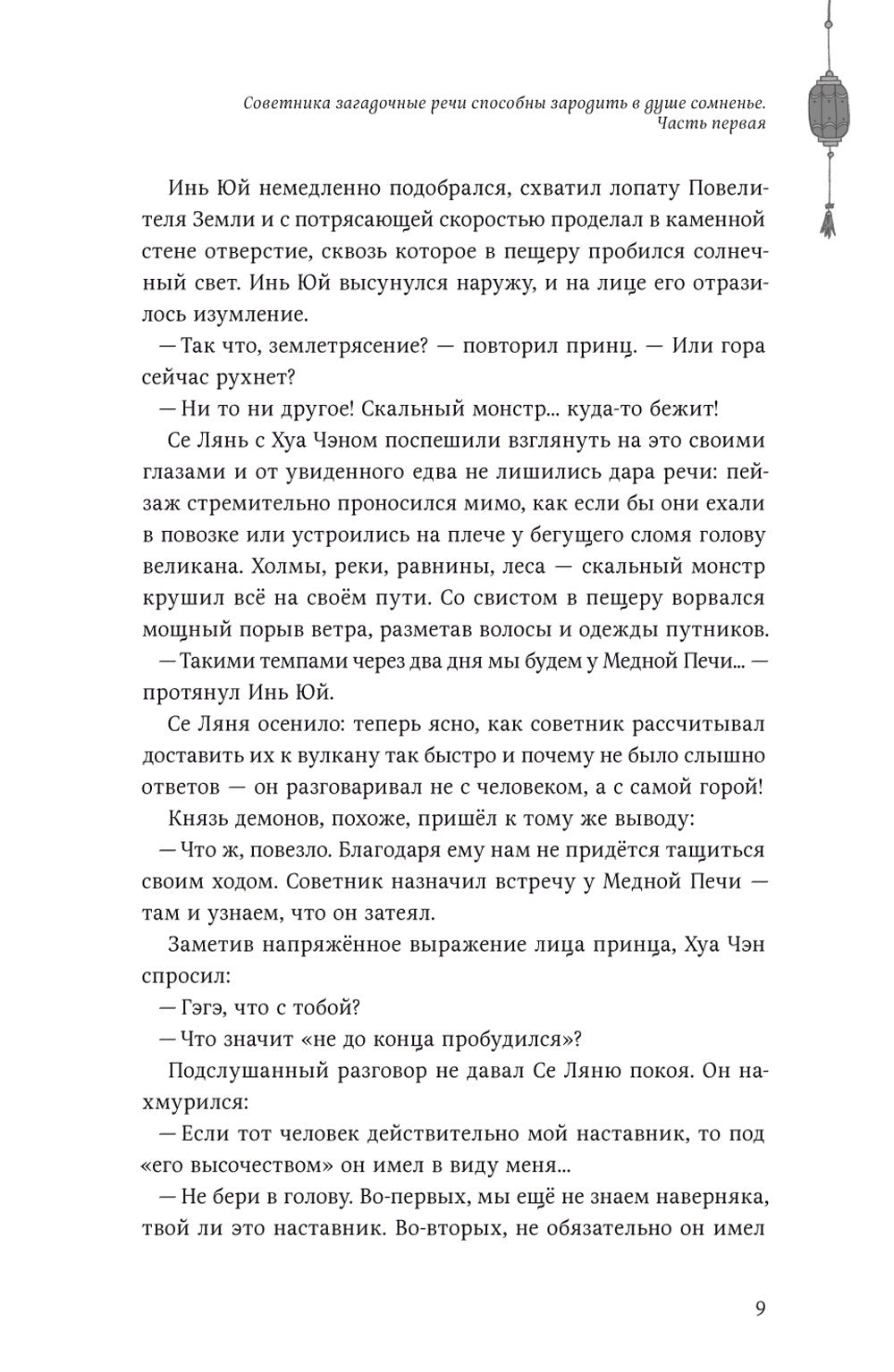 Благословение небожителей. Т. 5