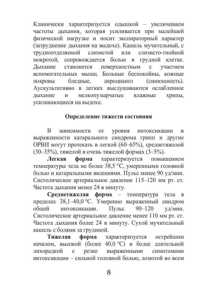 Сезонные заболевания. Зима