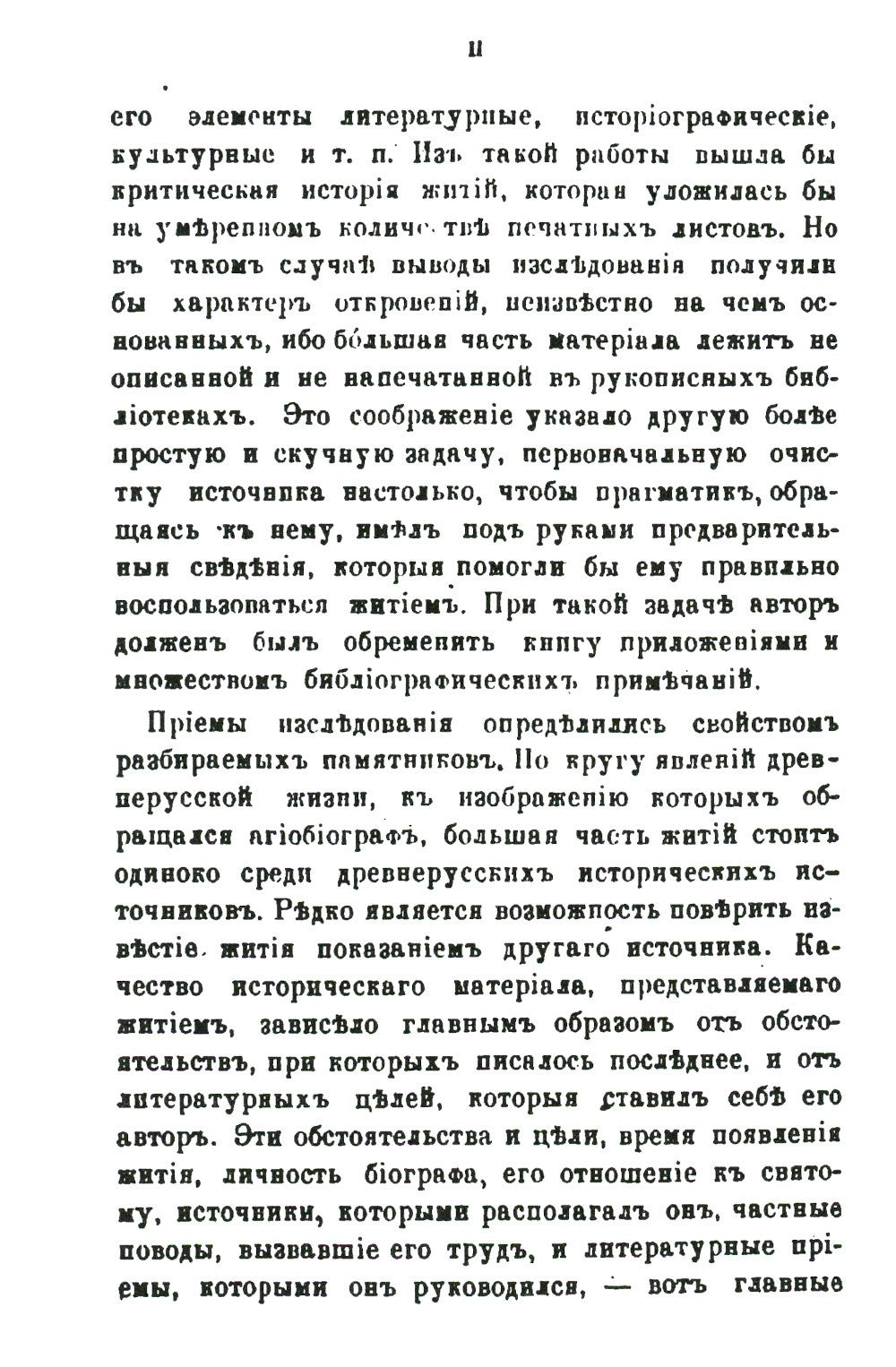 Древнерусские жития святых