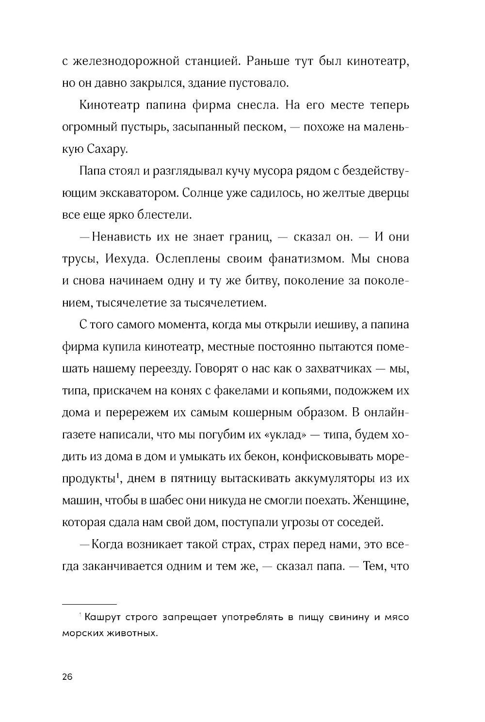 Невероятное преступление Худи Розена