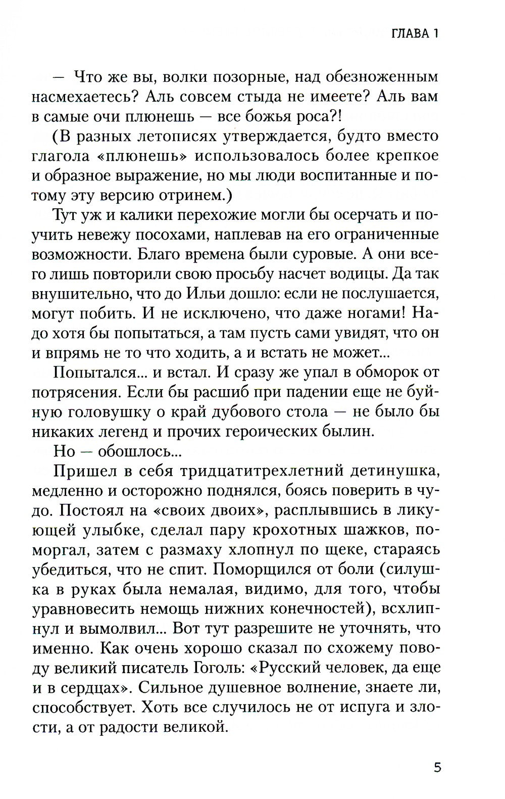 Богатыриада, или В древние времена