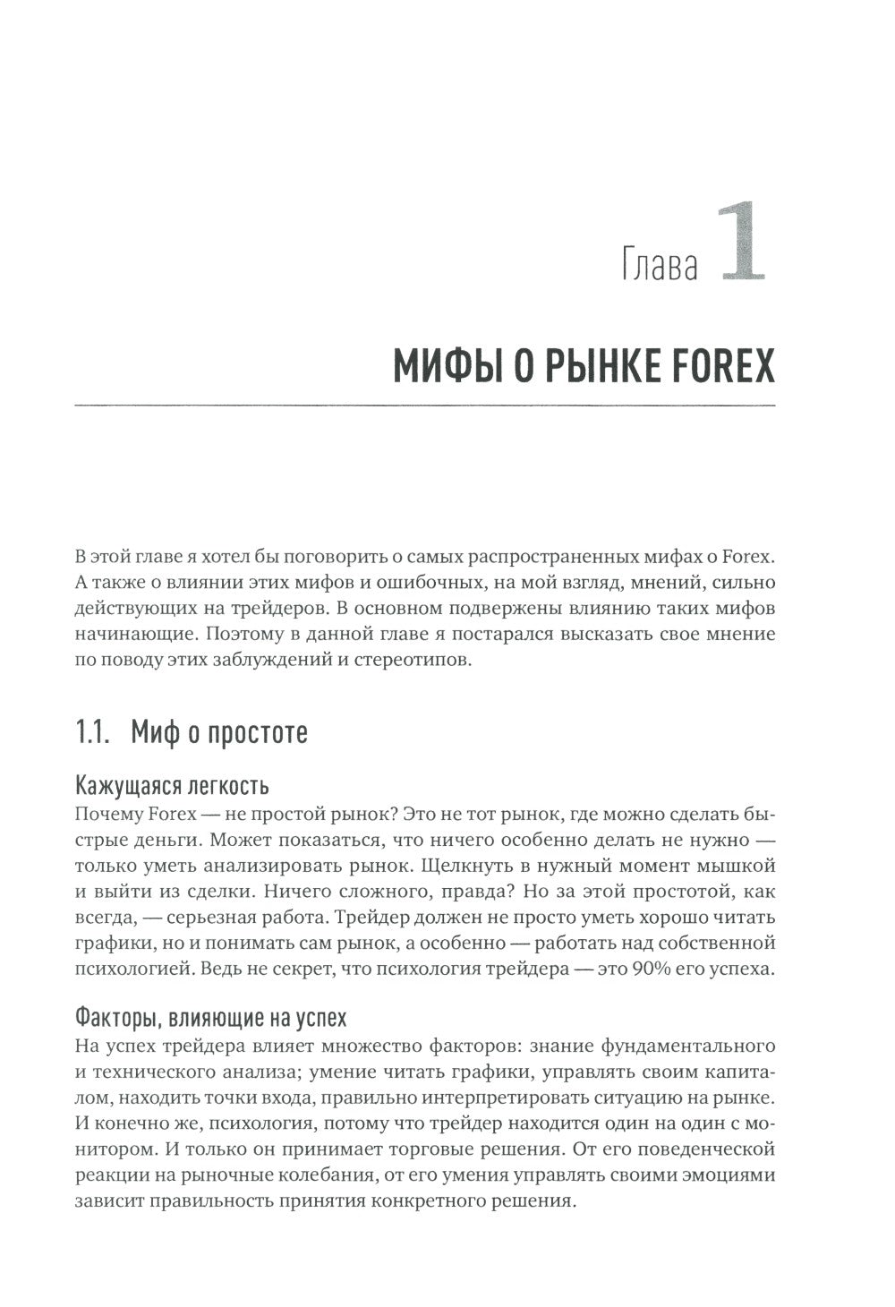 Один на один с биржей: Эмоции под контролем