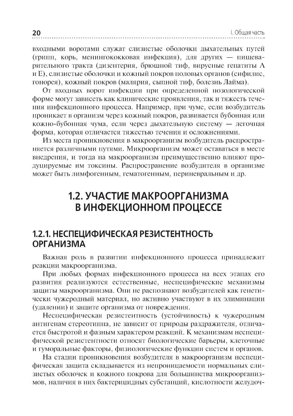 Сестринская помощь при инфекционных заболеваниях: Учебное пособие