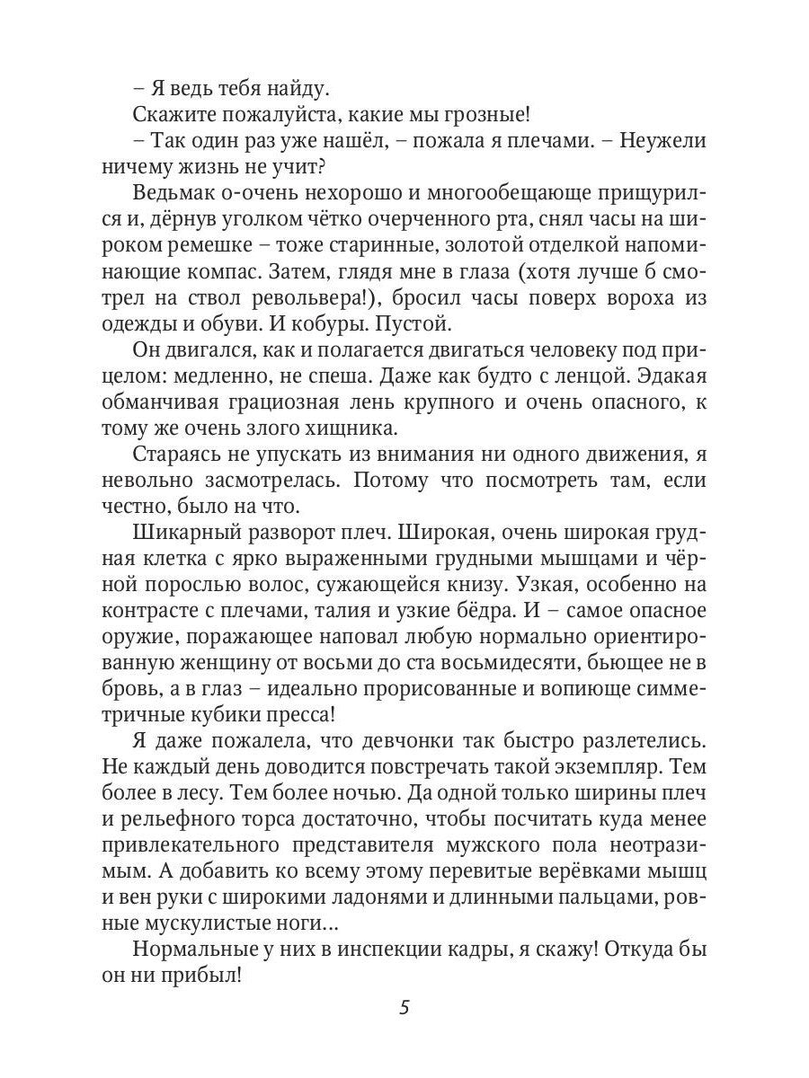 Охота на ведьму