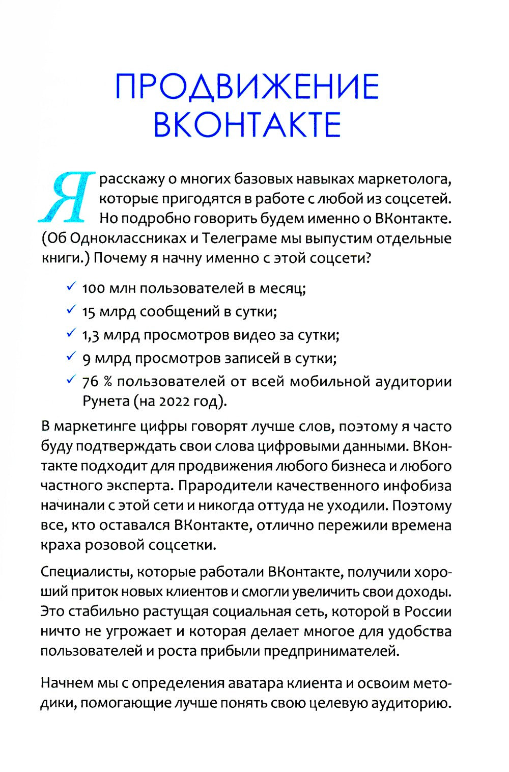 SMM по-русски