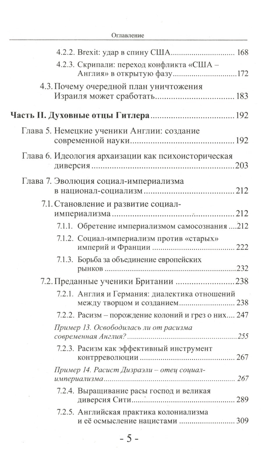 Цивилизация людоедов: британские истоки Гитлера и Чубайса