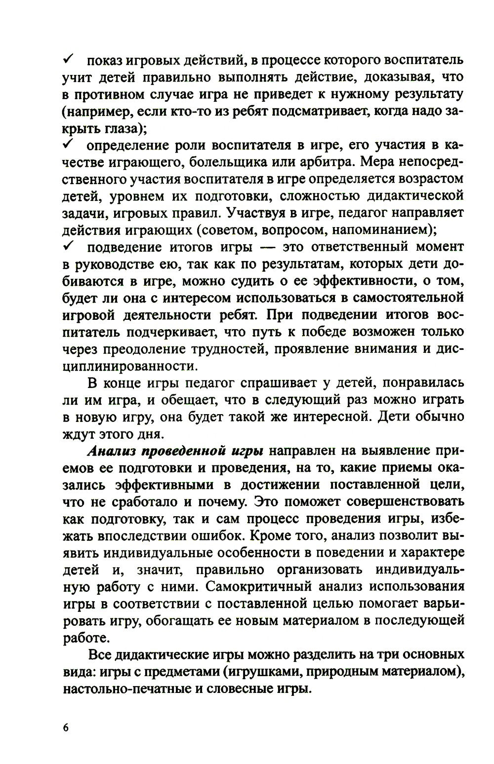 Дидактические игры по формированию количественных представлений у дошкольнико...