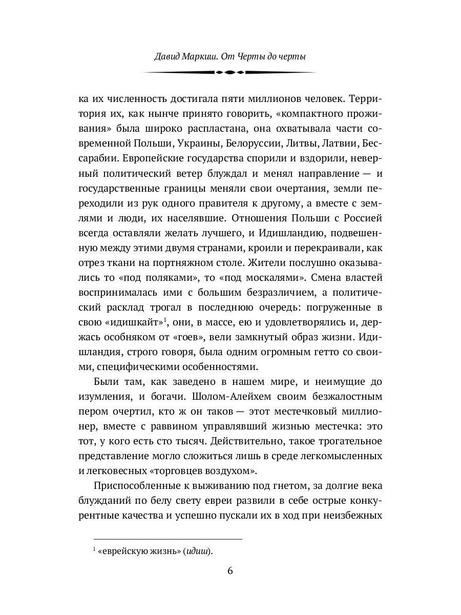 От Черты до черты: к истории Еврейского антифашистского комитета