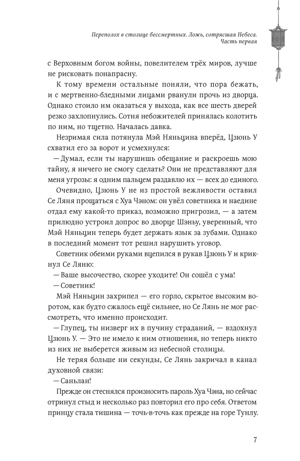 Благословение небожителей. Т. 6