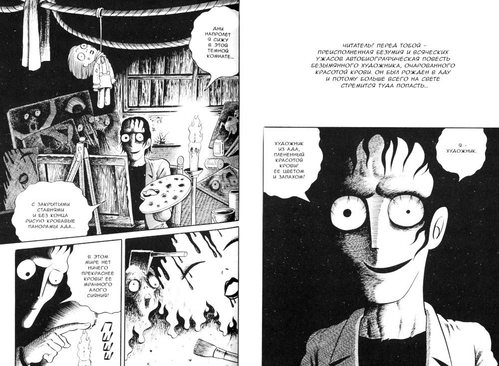 Панорама ада: манга