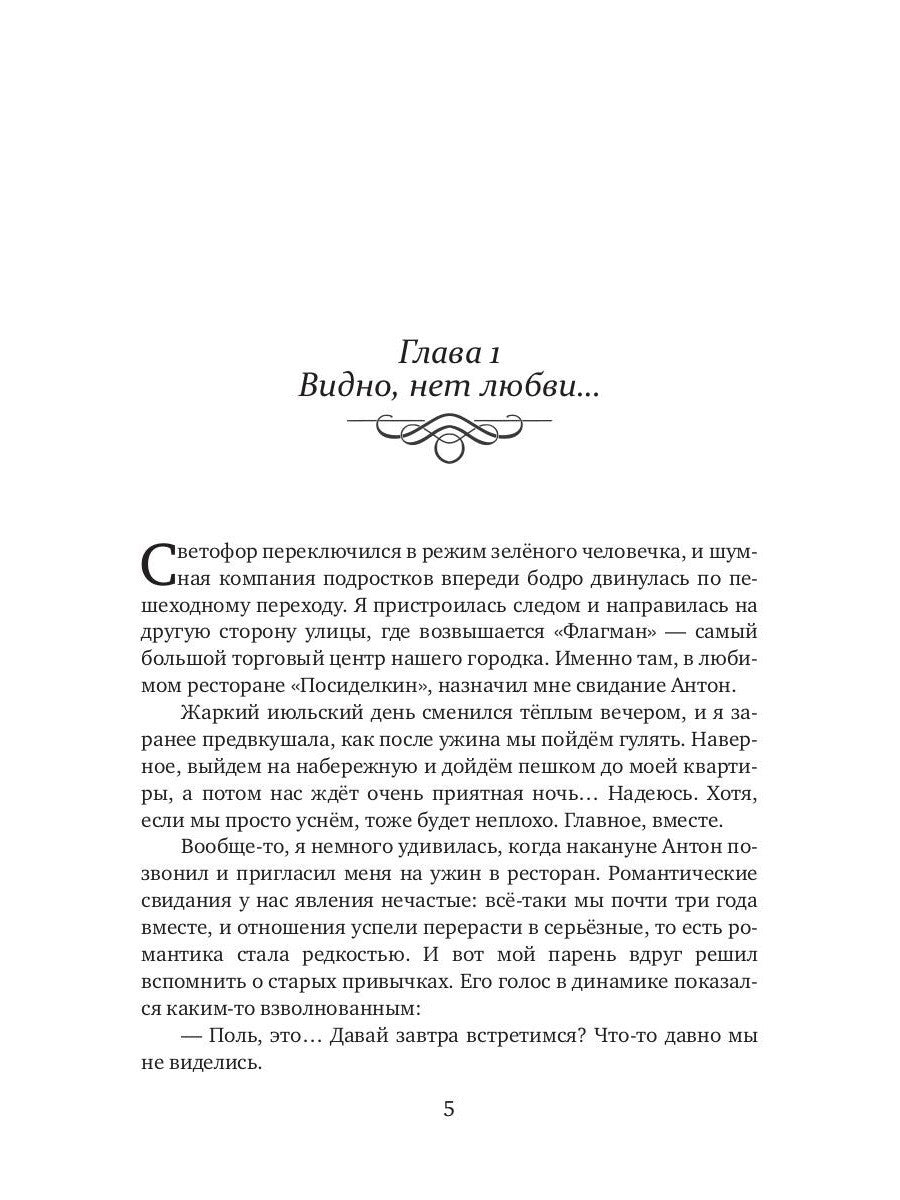 Вторая жена господина Нордена. Кн. 1
