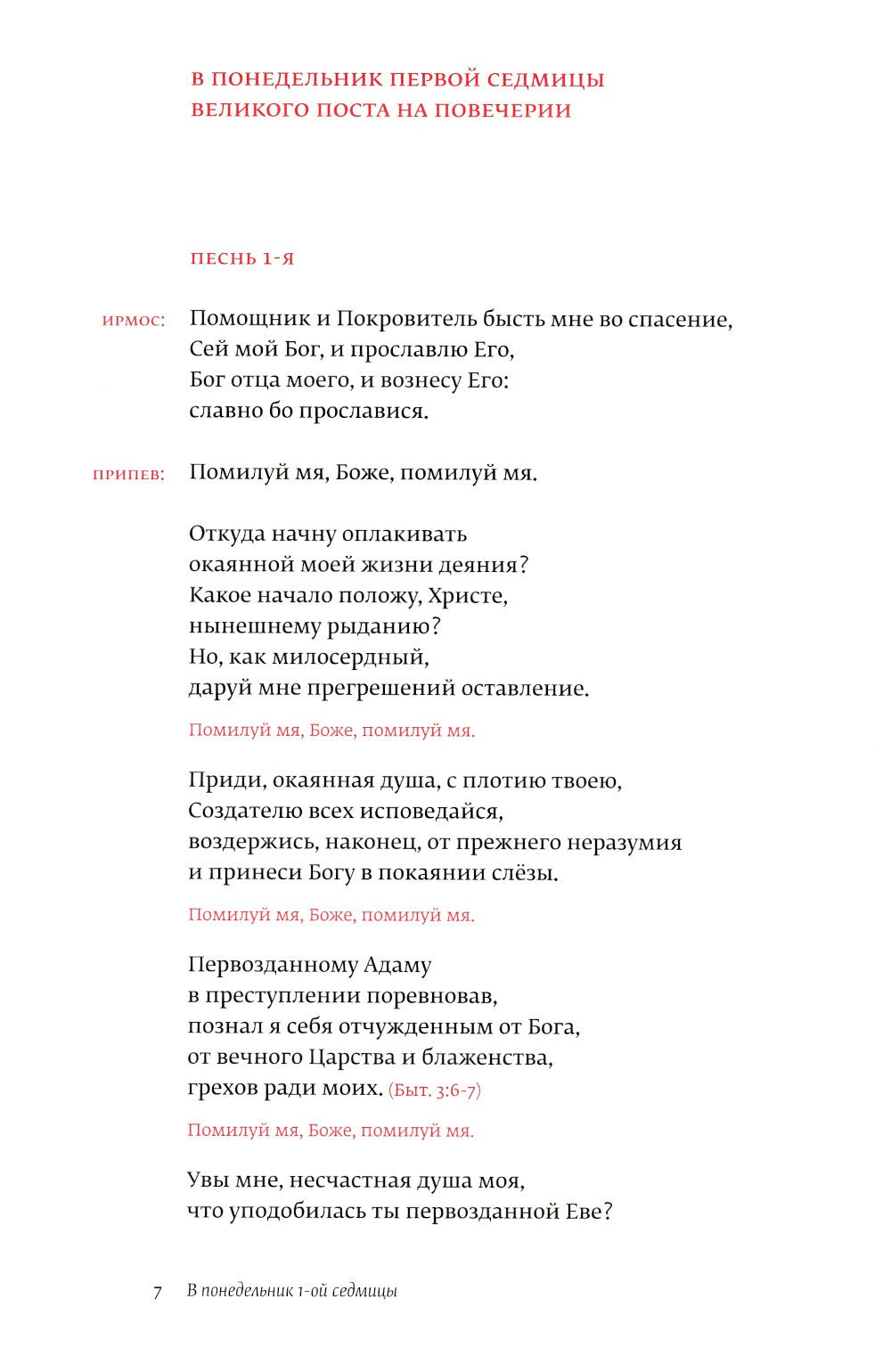Великий канон Андрея Критского по-церковнославянски и русски. 2-е изд., испр