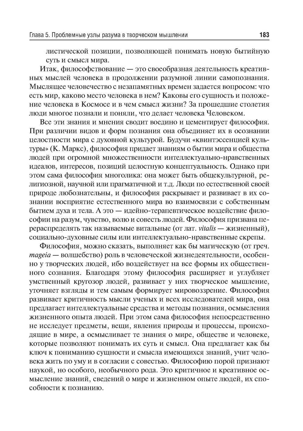 Философия (метафизика познающего разума): Учебник