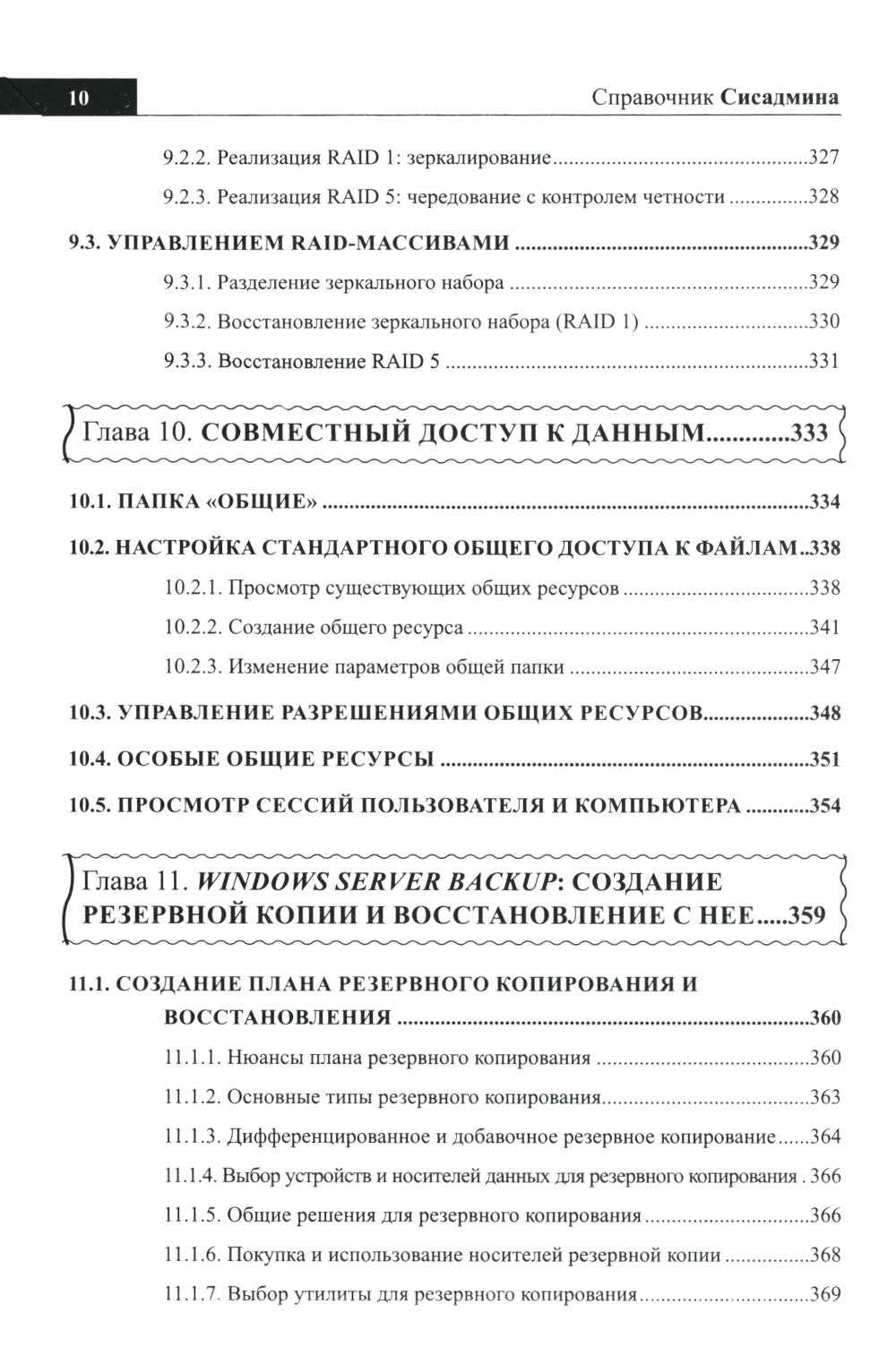 Справочник сисадмина. Все, что нужно, под рукой