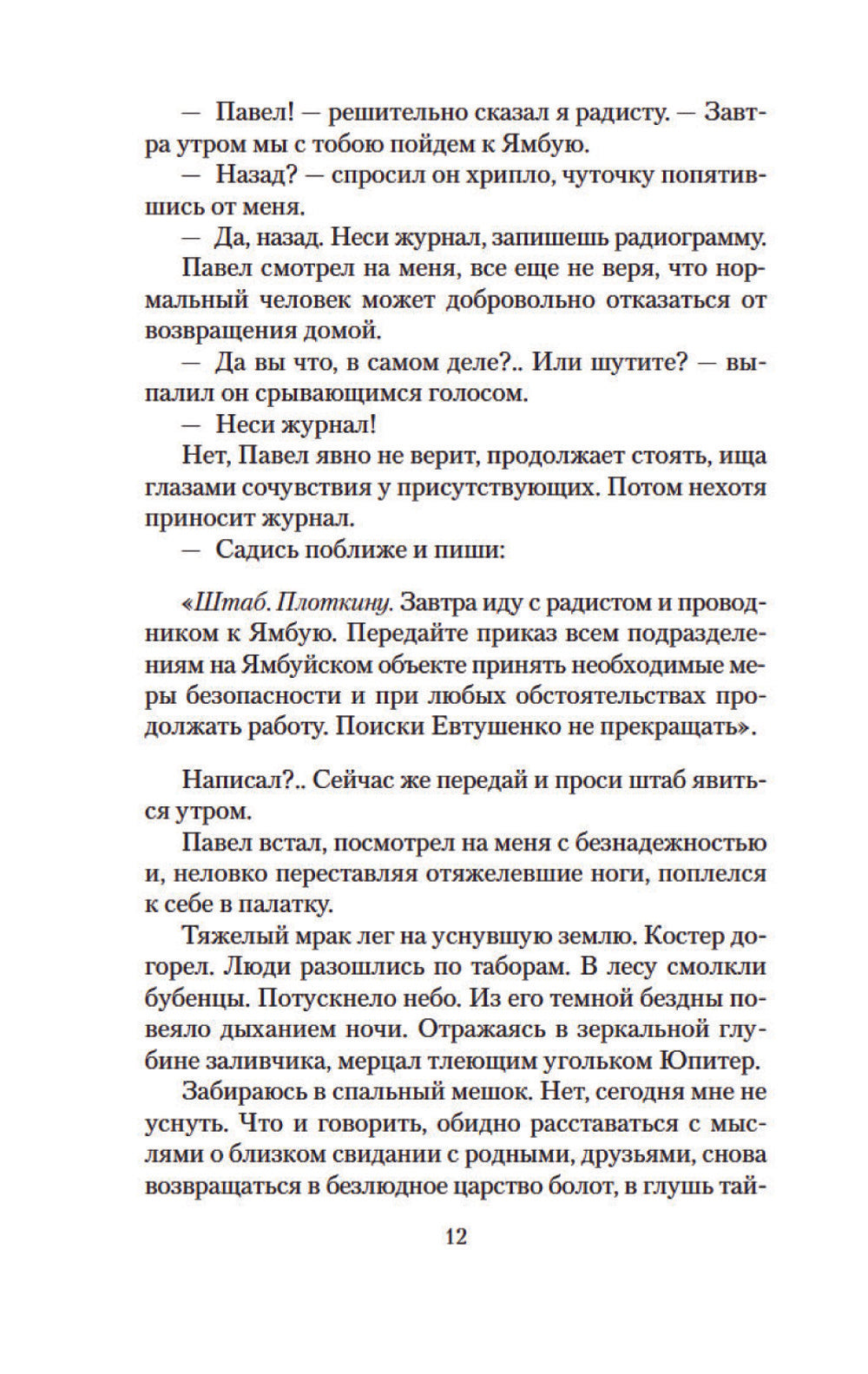 Злой дух Ямбуя. Последний костер: повести