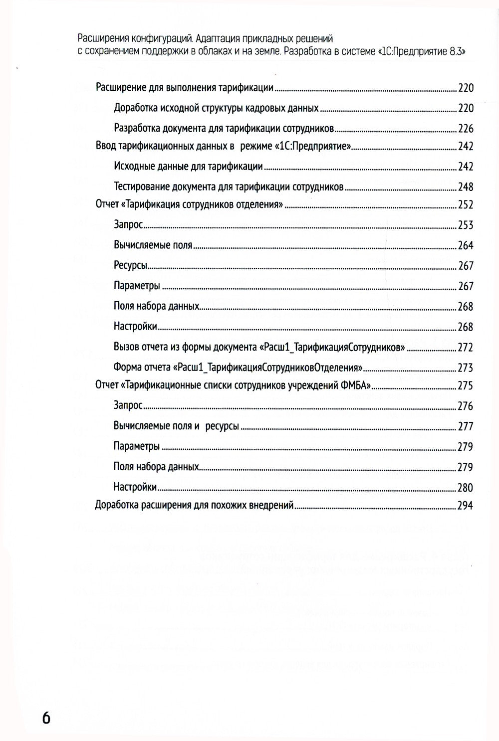 Расширения конфигураций.Адаптация прикладных решений с сохранением поддержки ...