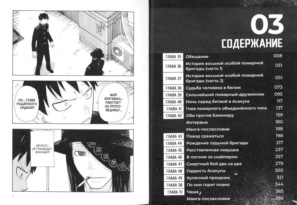 Бригада пылающего пламени. Т. 3: манга