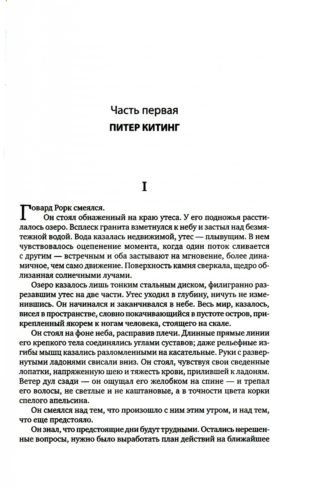 Источник (два тома в одной книге). 7-е изд