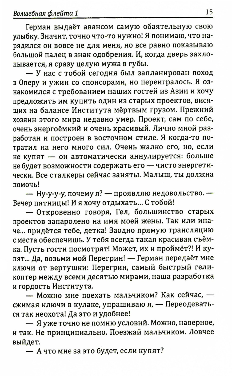 Терра неизведанная: рассказы
