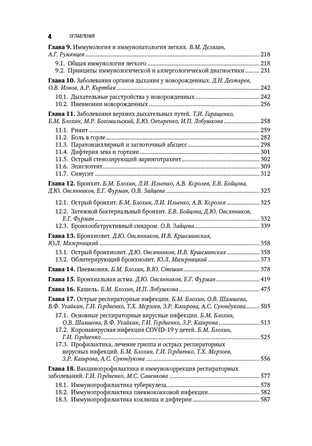 Детская пульмонология: национальное руководство