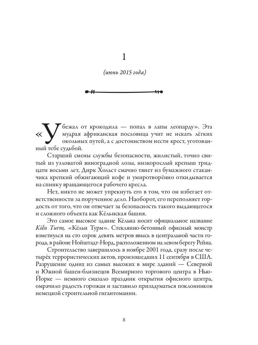 Агент Август. Т. 3. Кровь с молоком.