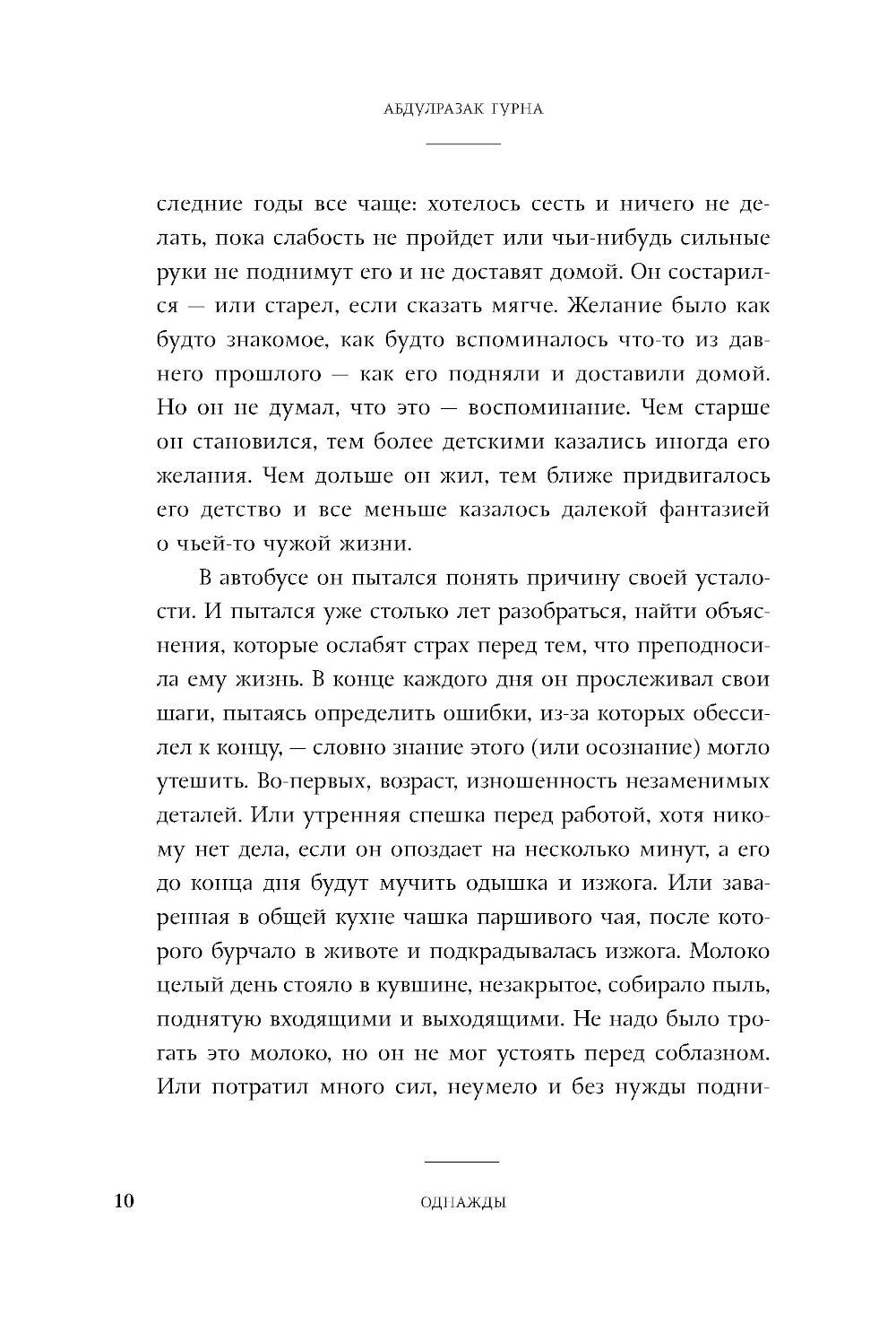 Последний дар: роман