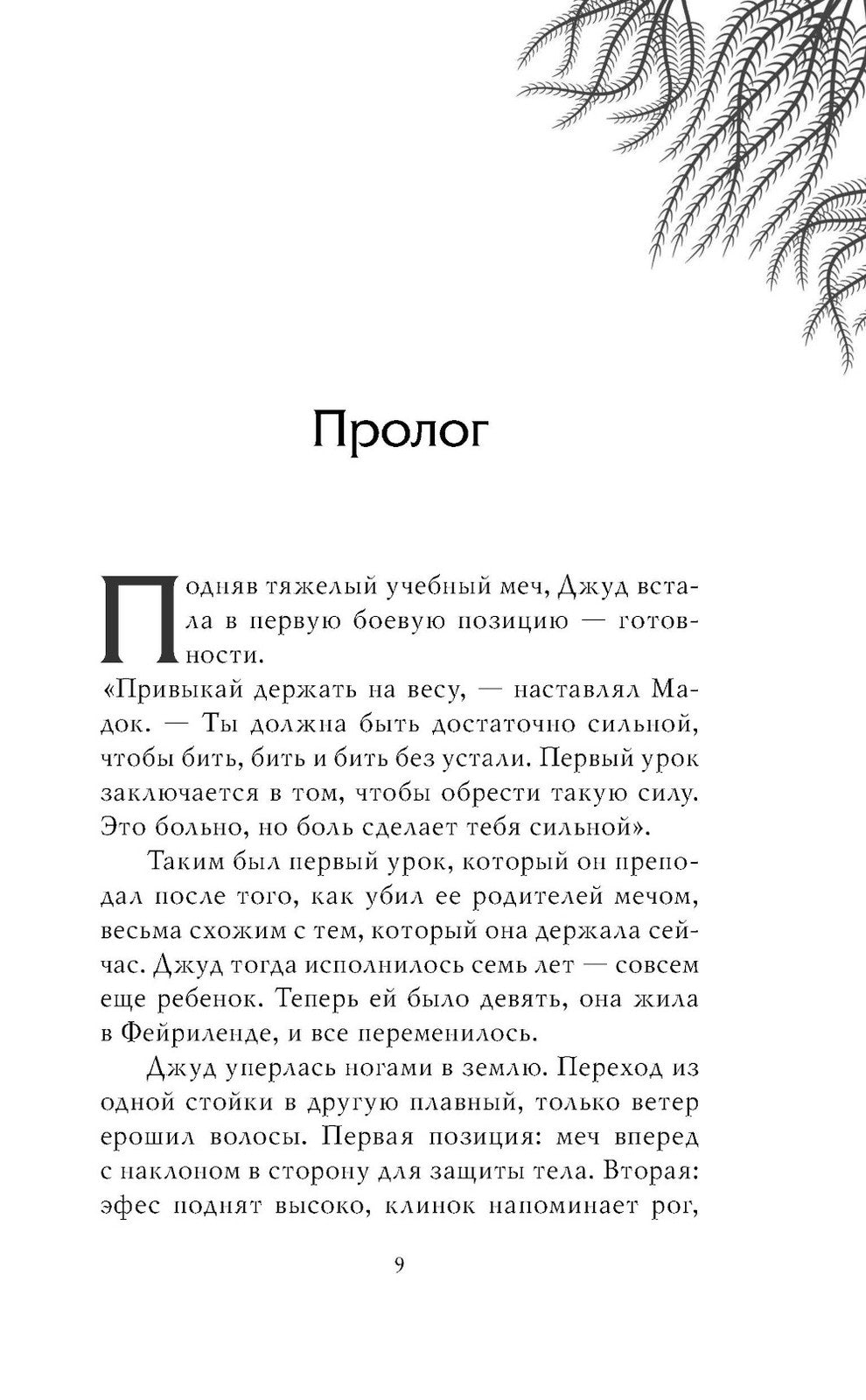 Королева ничего. Злой король (комплект из 2-х книг)