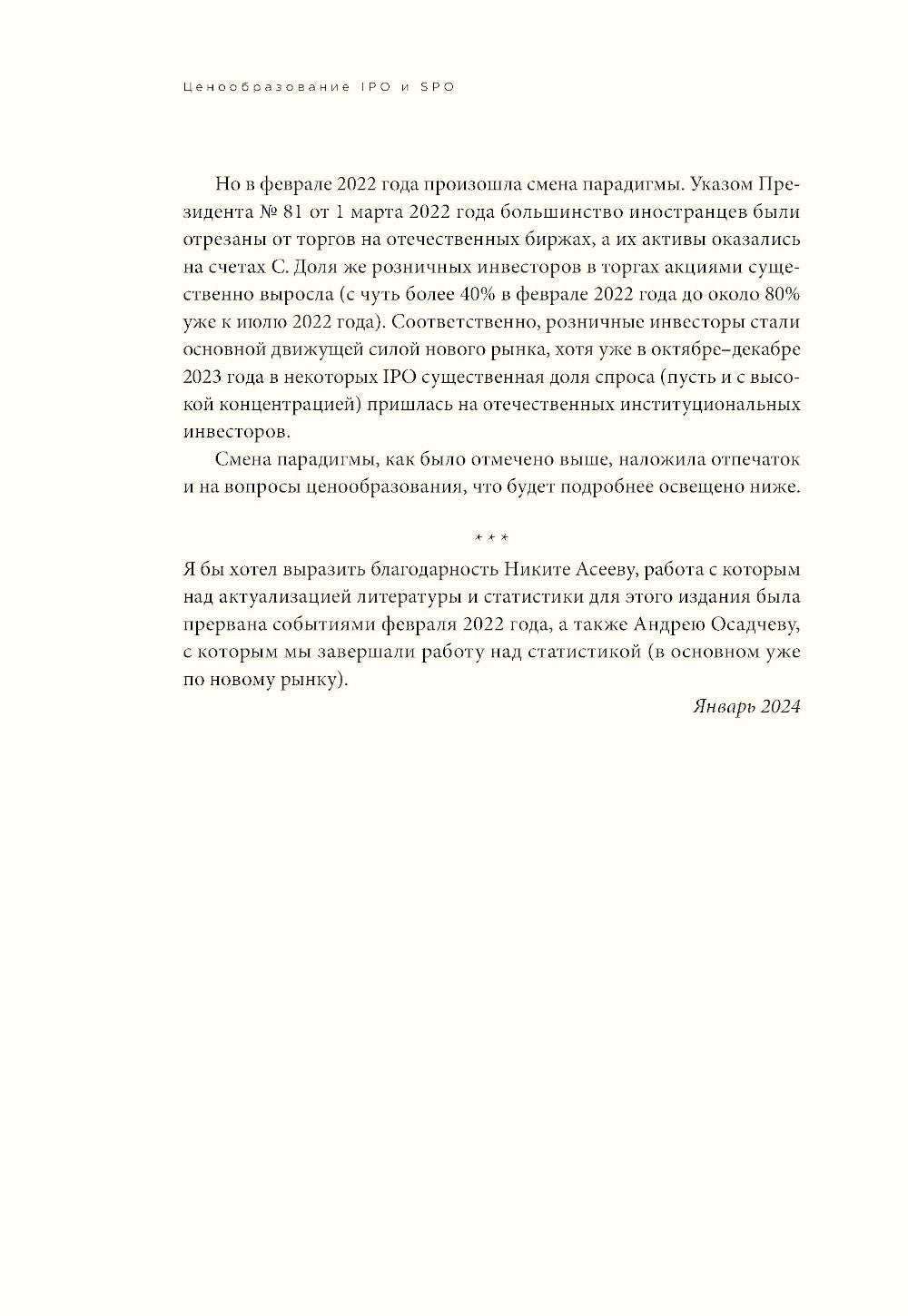 Ценообразование IPO и SPO. На пути от старого рынка к новому