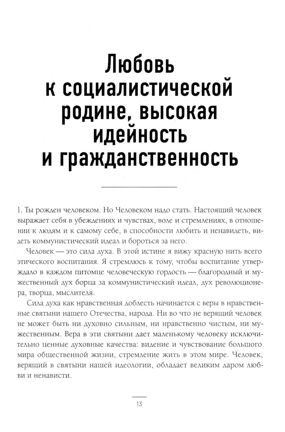 Как воспитать настоящего человека