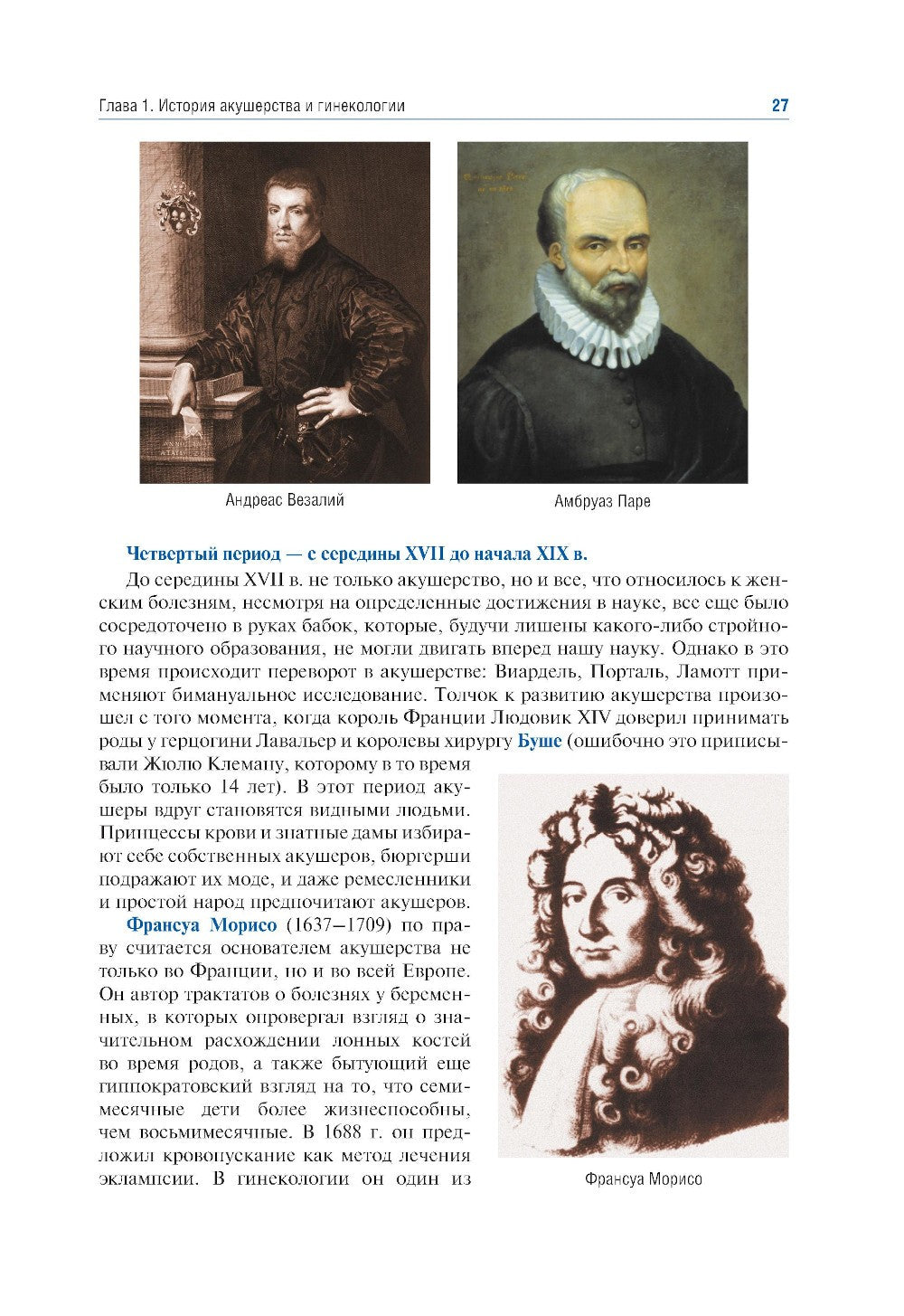 Акушерство: учебник. 10-е изд., перераб.и доп