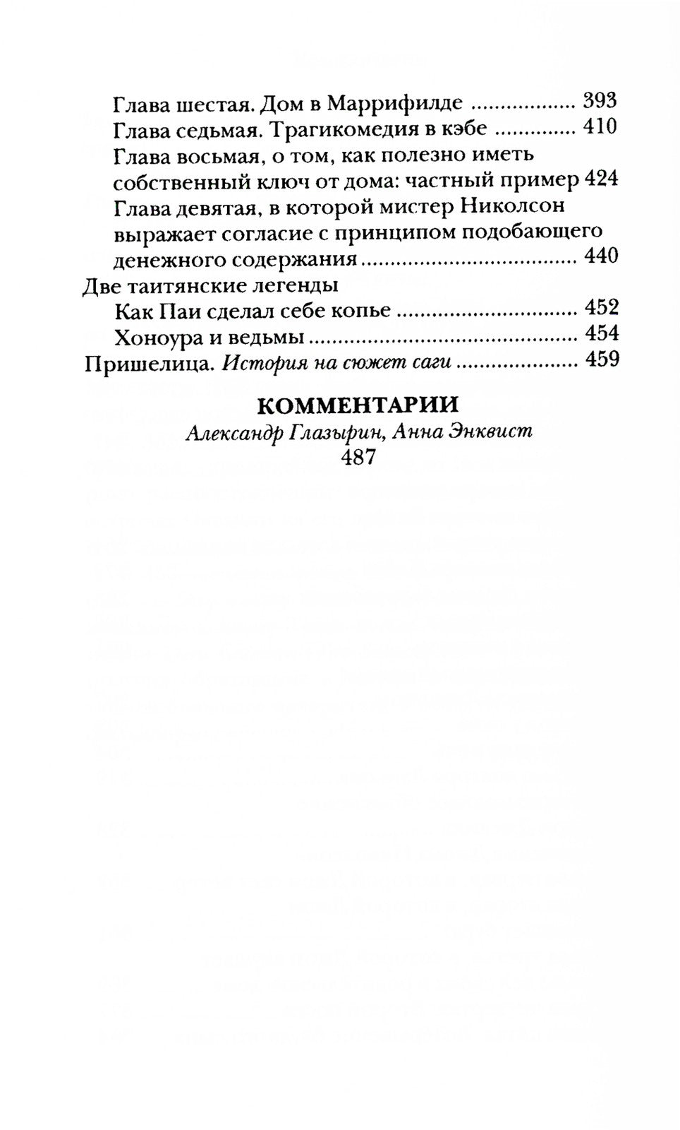 Злоключения Джона Николсона