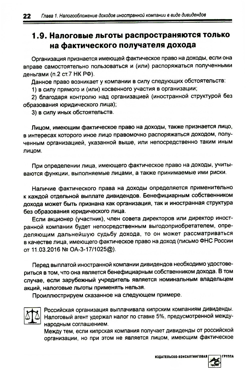 Выплата доходов иностранным компаниям: налоги у источника выплаты