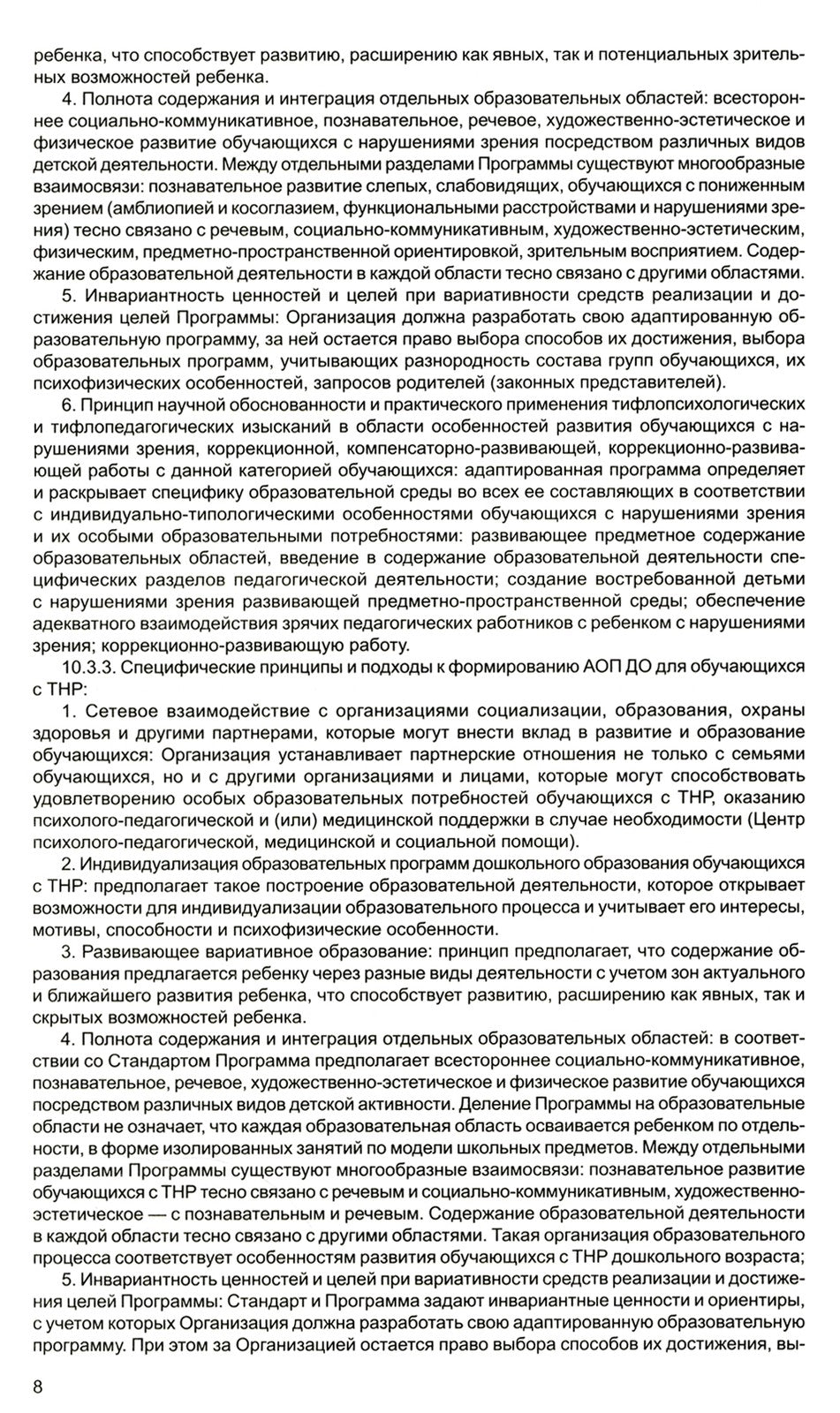 Федеральная адаптированная образовательная программа дошкольного образования ...