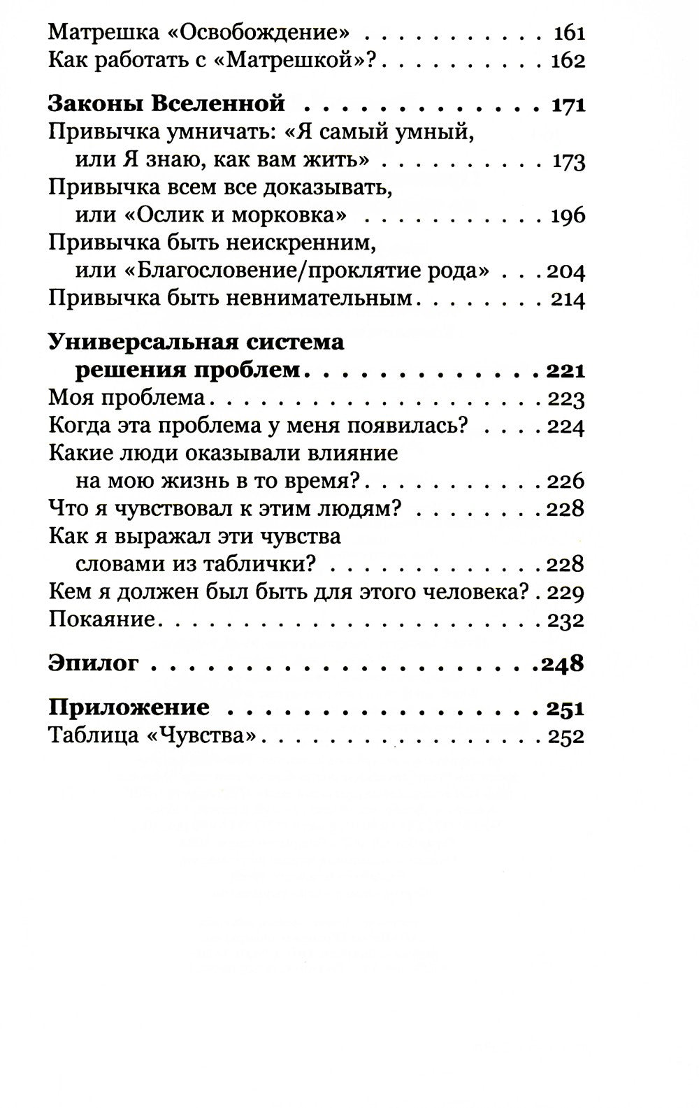 Пока-я-не-Я + Психосоматика: тело говорит (комплект из 2-х книг)