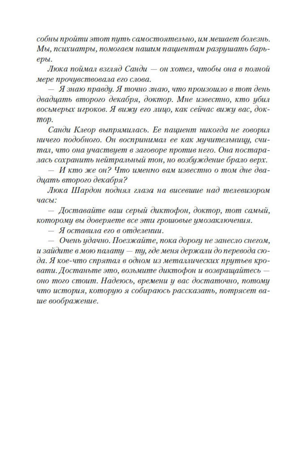 Головоломка: роман