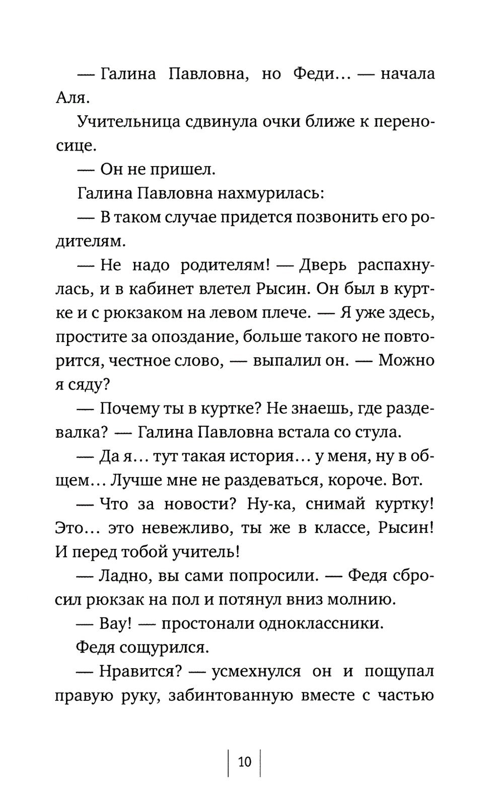 Просто возьми меня за руку: повесть