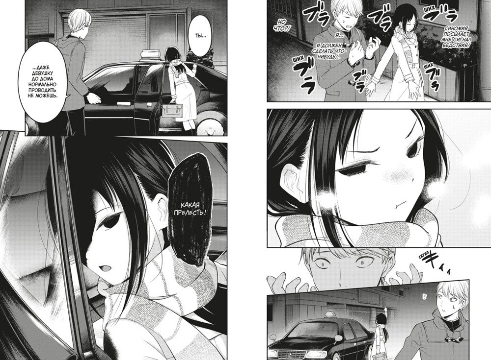 Госпожа Кагуя: В любви как на войне: Любовная битва двух гениев 8. Кн. 15-16:...