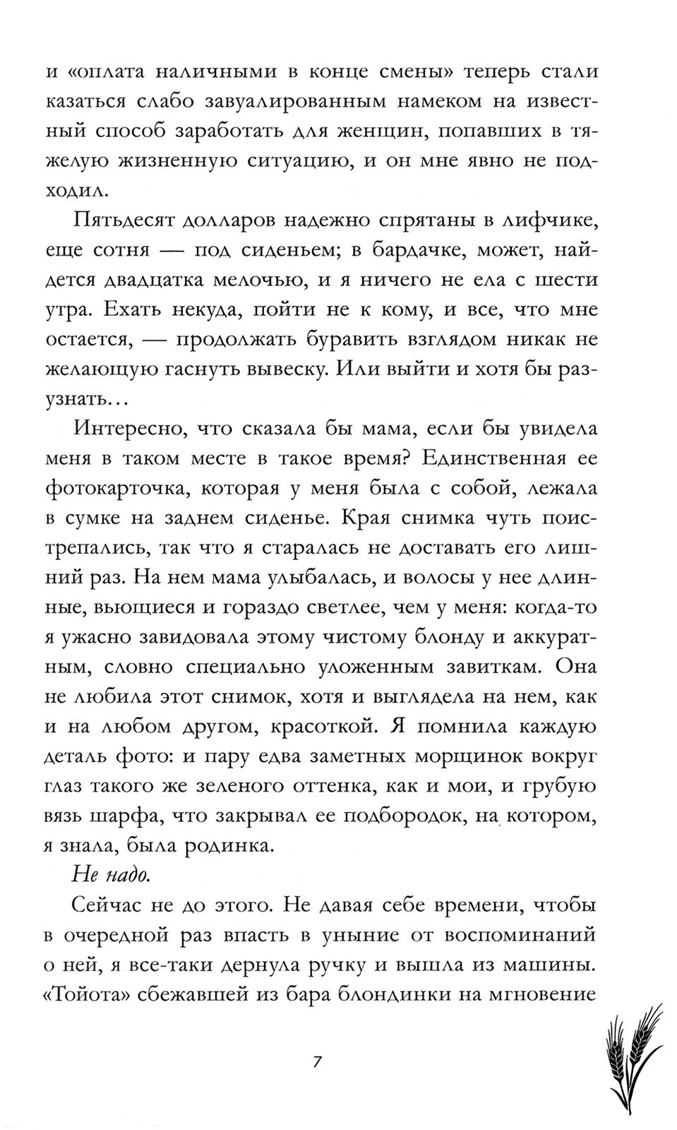 Причина остаться